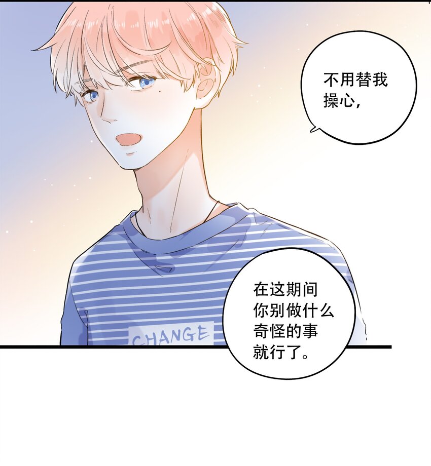 《水中飘零之星》002 不要做奇怪的事！ 第44页