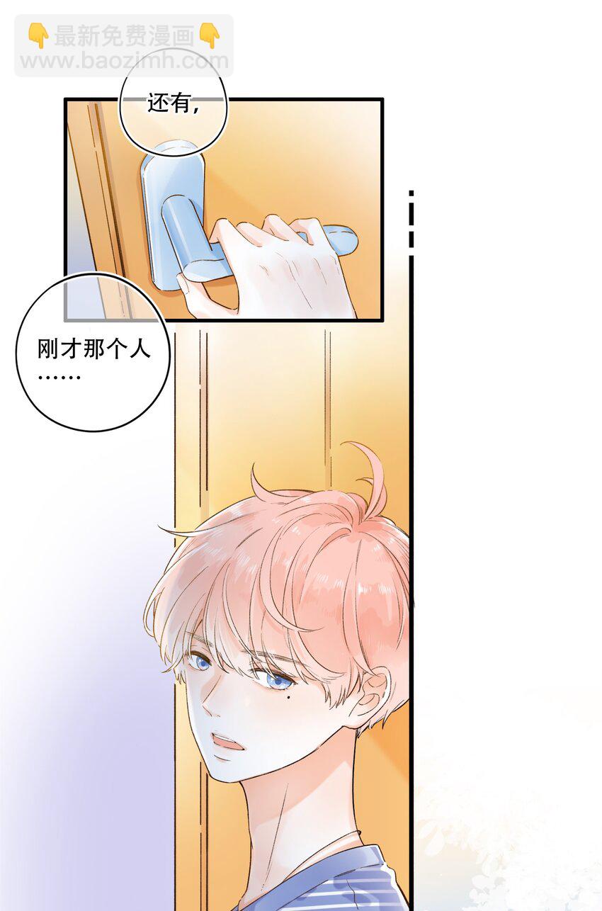 《水中飘零之星》002 不要做奇怪的事！ 第45页