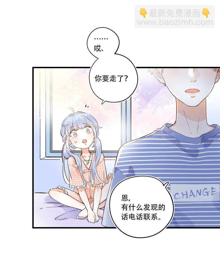 《水中飘零之星》002 不要做奇怪的事！ 第47页