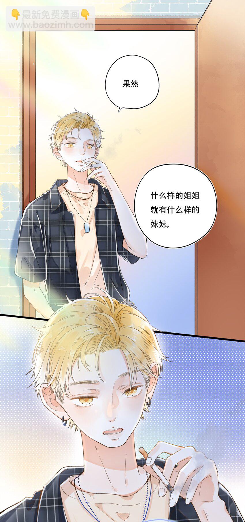 《水中飘零之星》007 隐藏的秘密 第15页