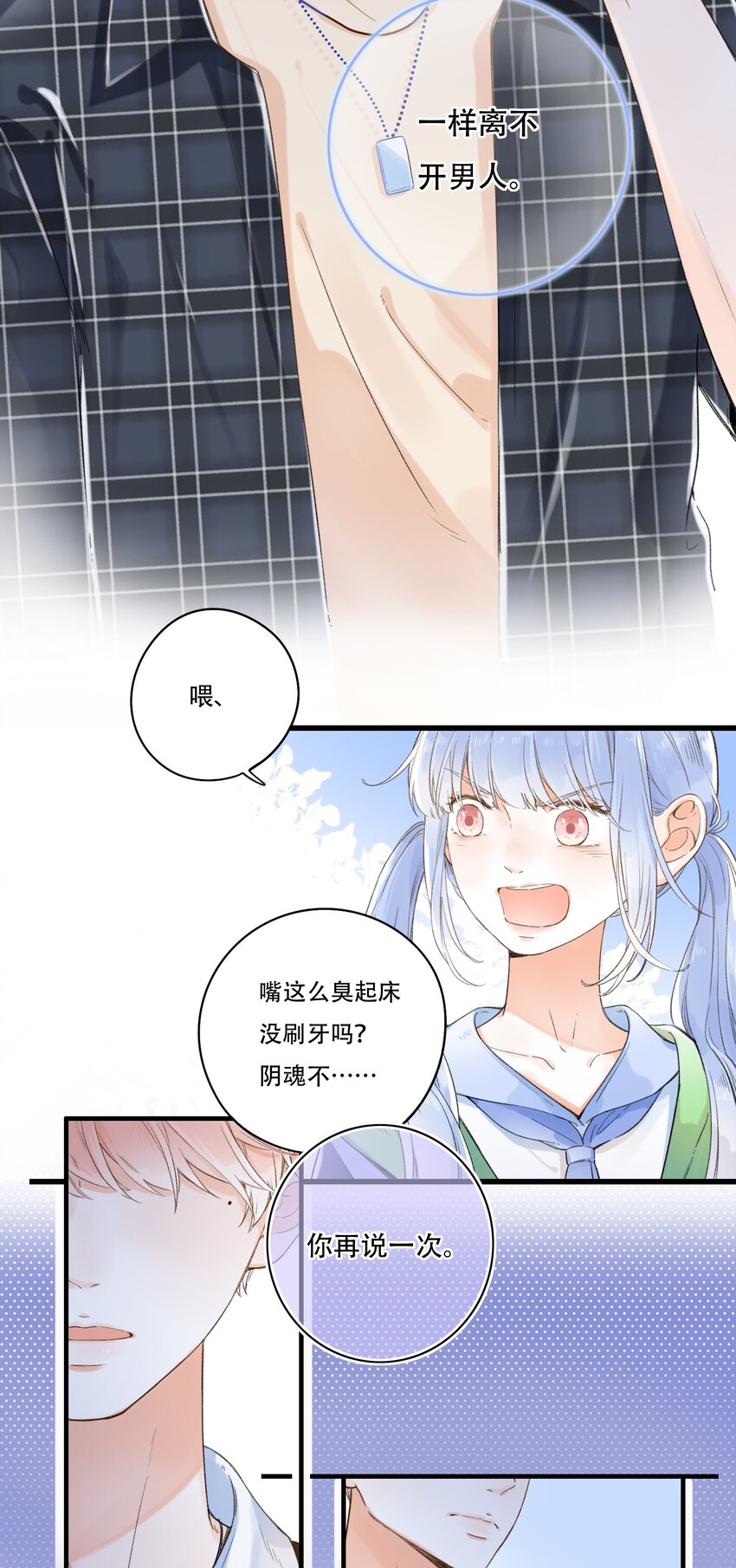 《水中飘零之星》007 隐藏的秘密 第16页