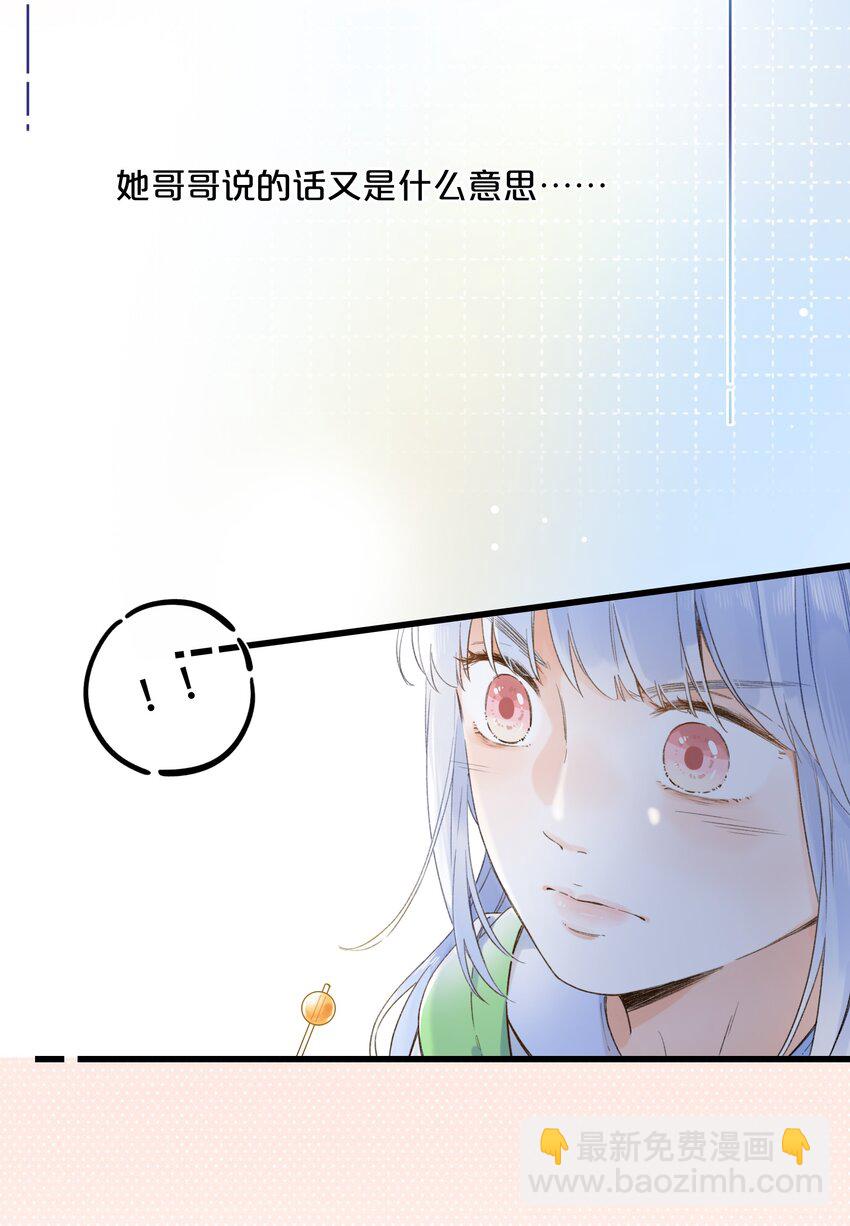 《水中飘零之星》007 隐藏的秘密 第32页