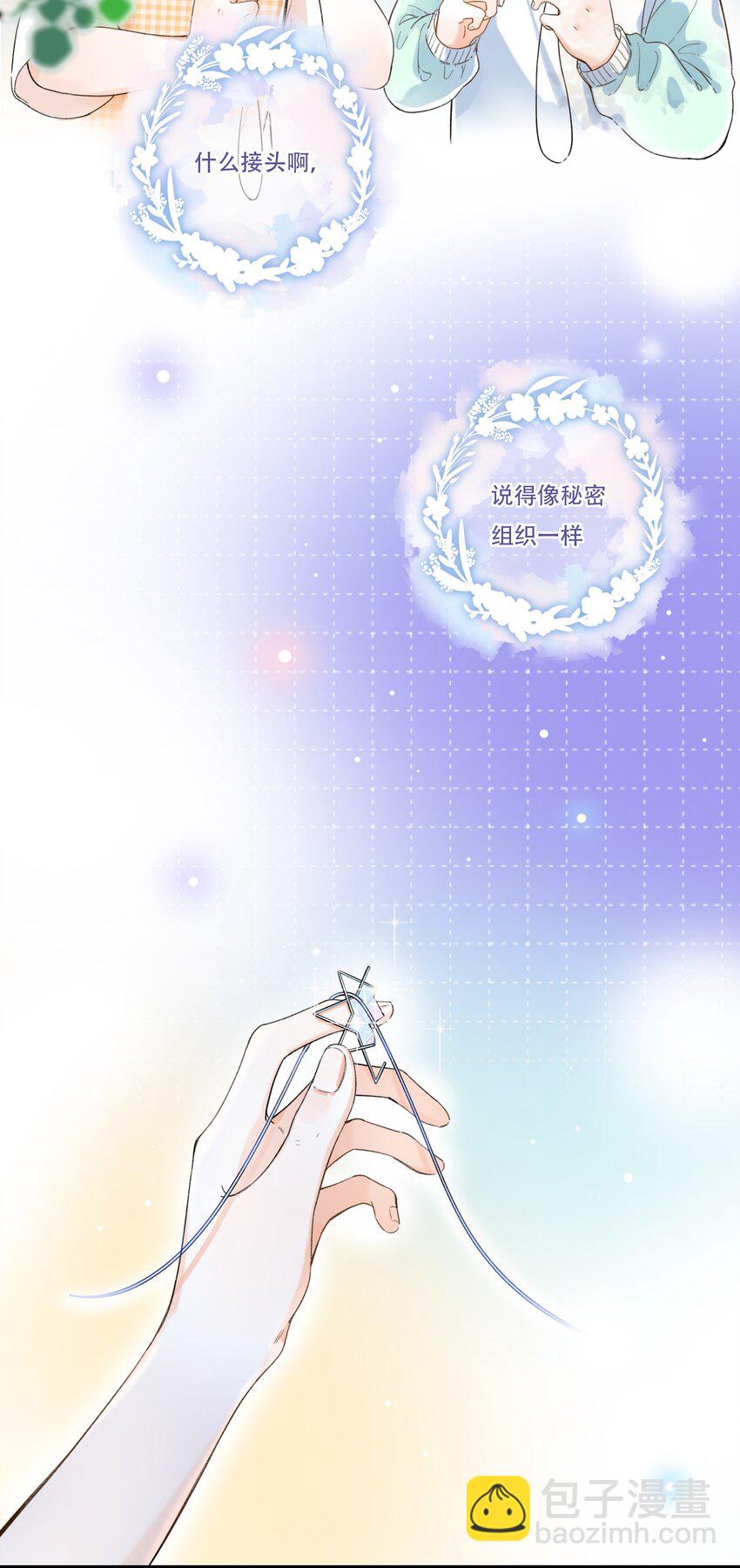 《水中飘零之星》007 隐藏的秘密 第3页
