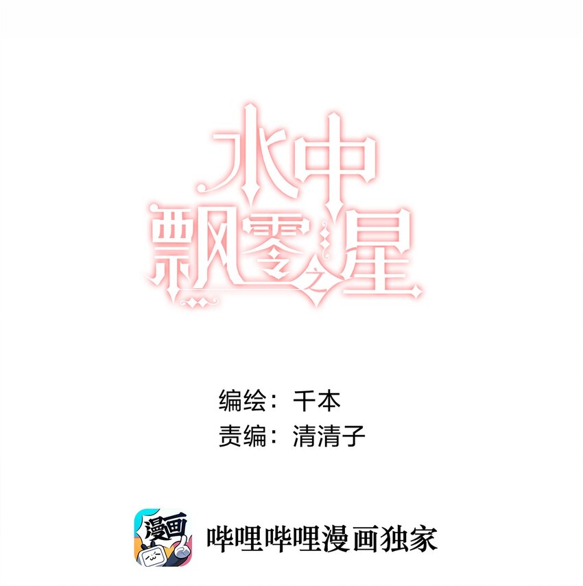 《水中飘零之星》008 小把戏，就这？ 第1页