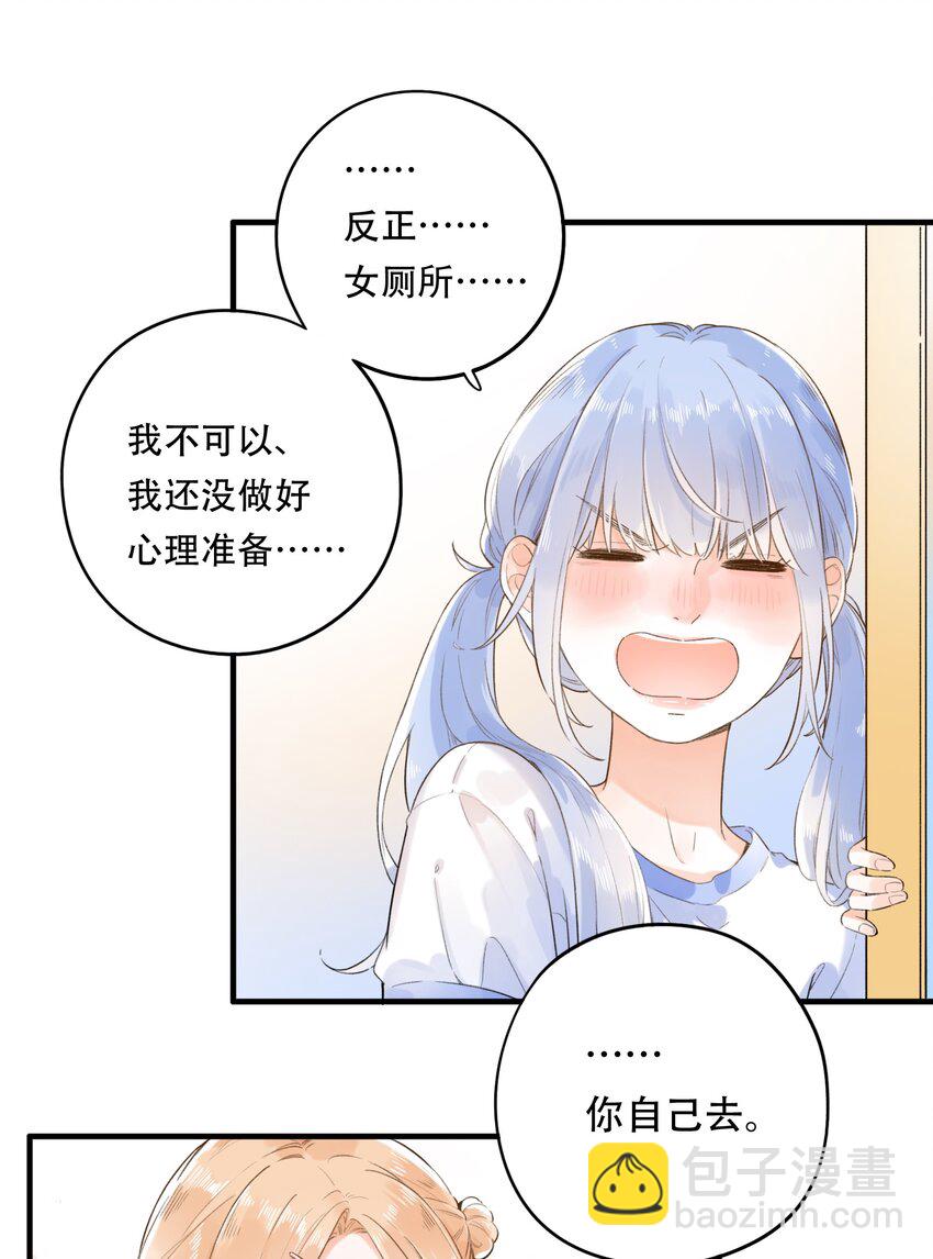 《水中飘零之星》005 为了“姐妹”，上刺刀！ 第16页