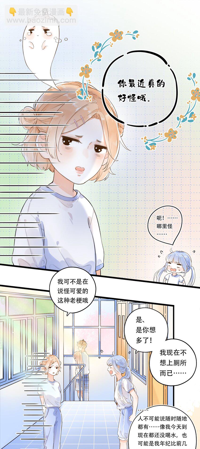 《水中飘零之星》005 为了“姐妹”，上刺刀！ 第18页