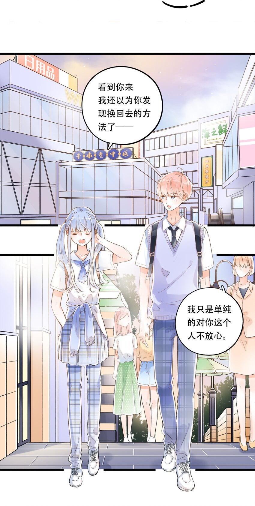 《水中飘零之星》005 为了“姐妹”，上刺刀！ 第2页