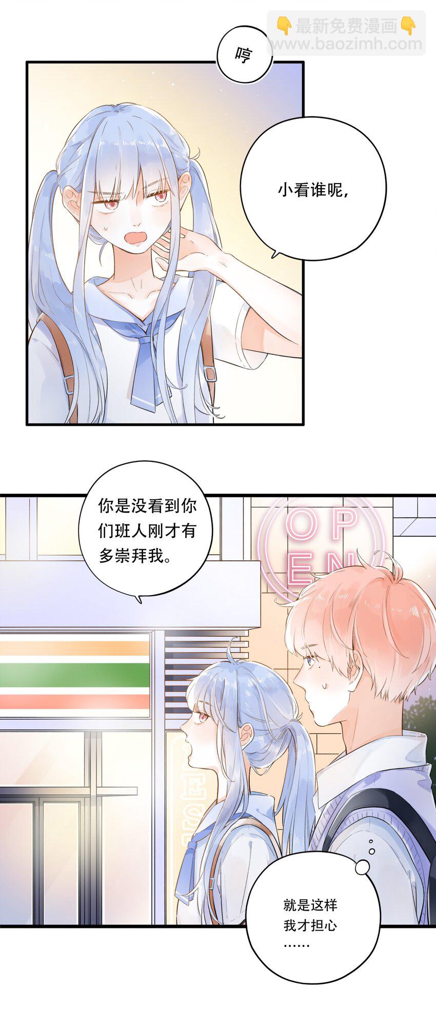 《水中飘零之星》005 为了“姐妹”，上刺刀！ 第3页