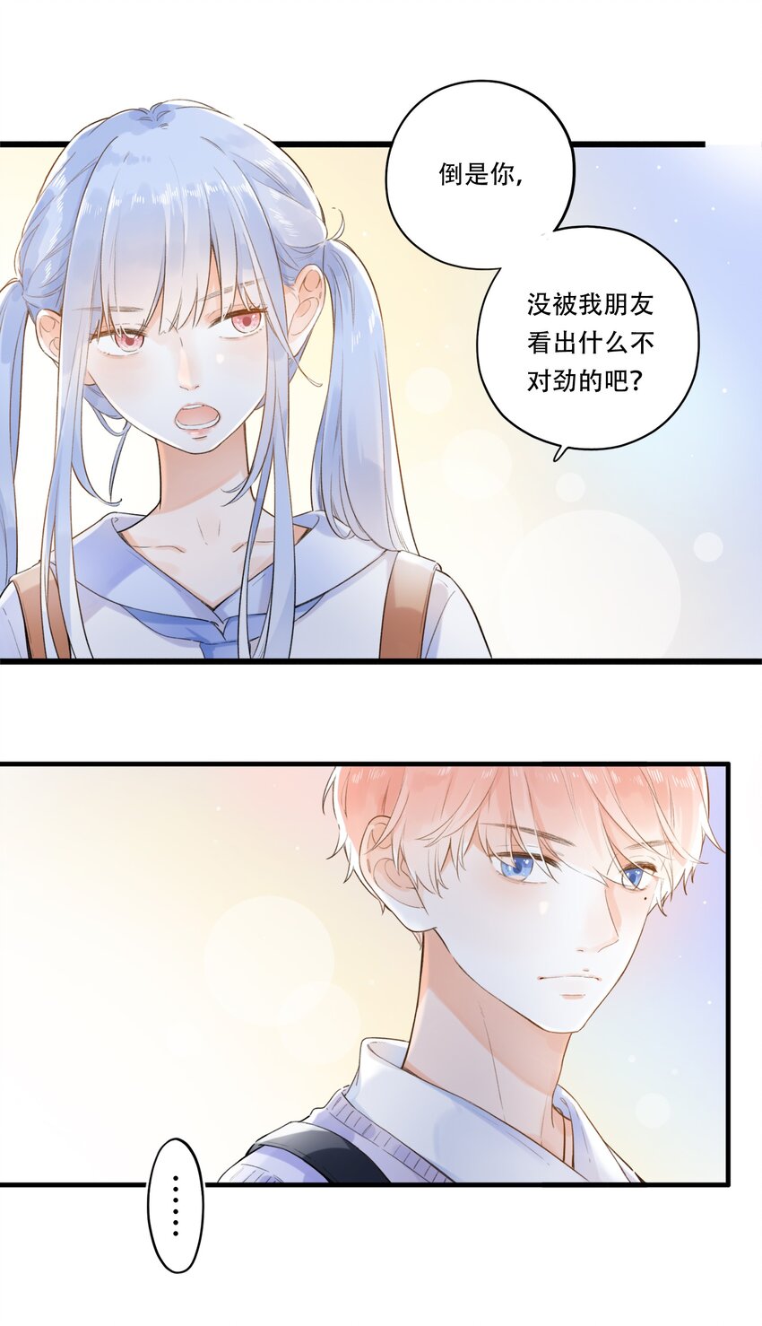 《水中飘零之星》005 为了“姐妹”，上刺刀！ 第4页