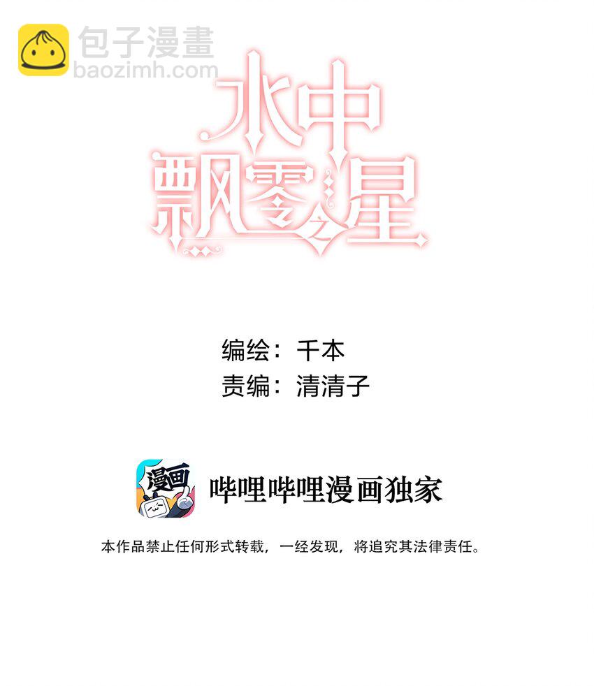 《水中飘零之星》005 为了“姐妹”，上刺刀！ 第9页