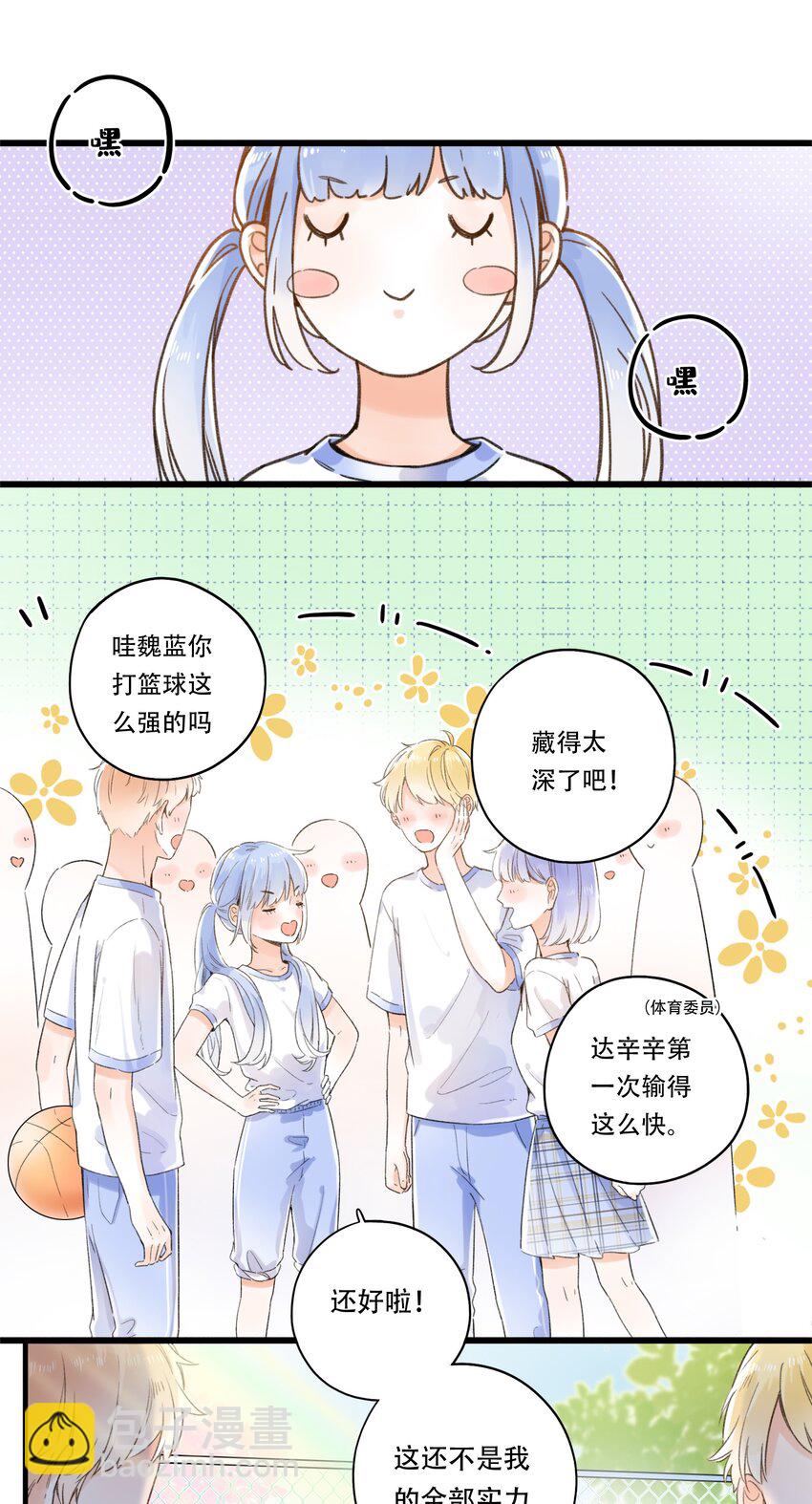 《水中飘零之星》006 是脸红呀 第16页