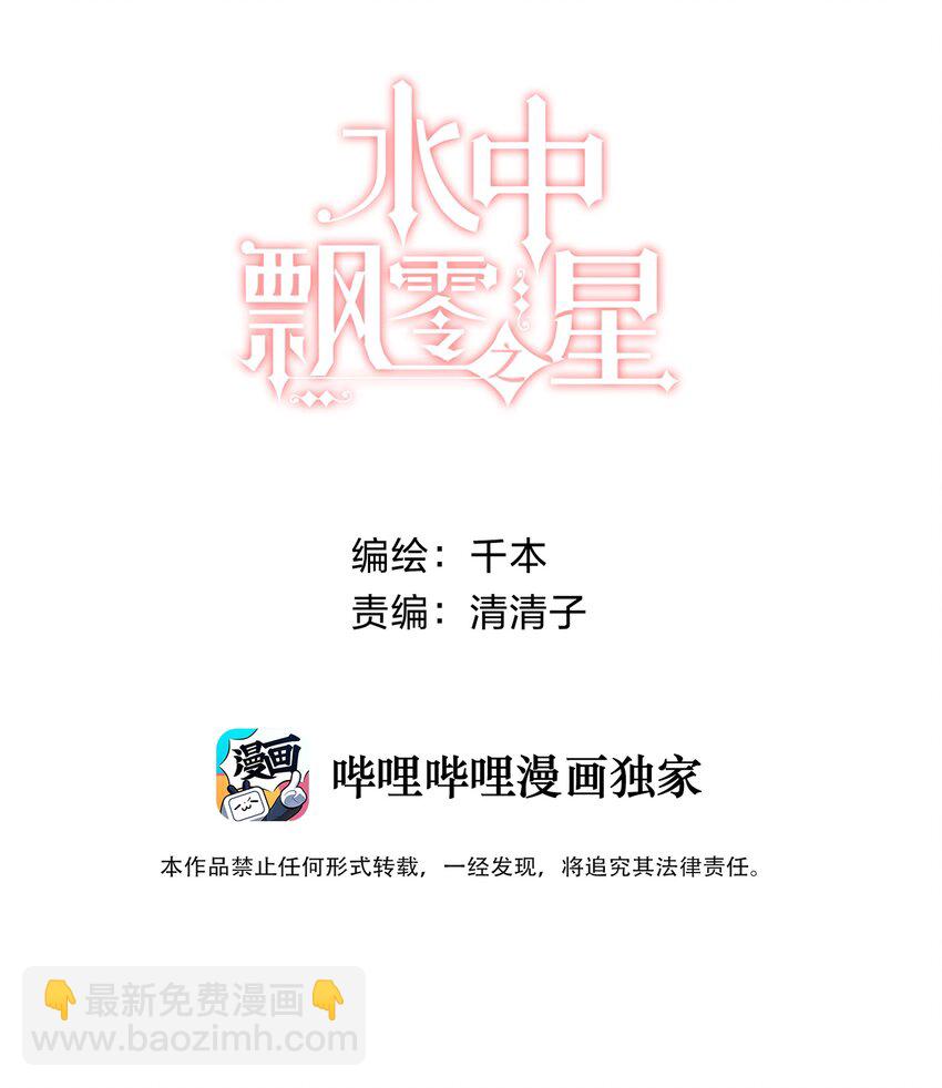 《水中飘零之星》006 是脸红呀 第2页