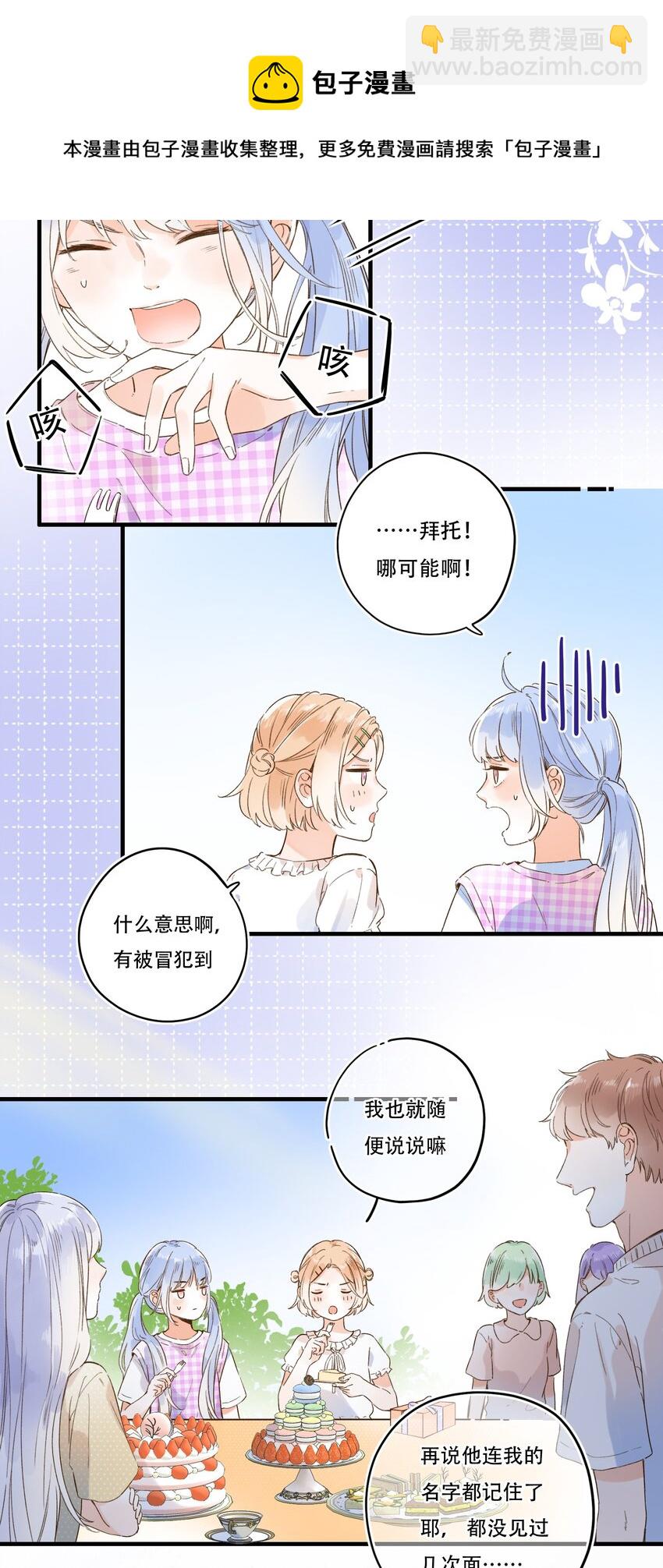 《水中飘零之星》012 一不小心就露馅？ 第11页