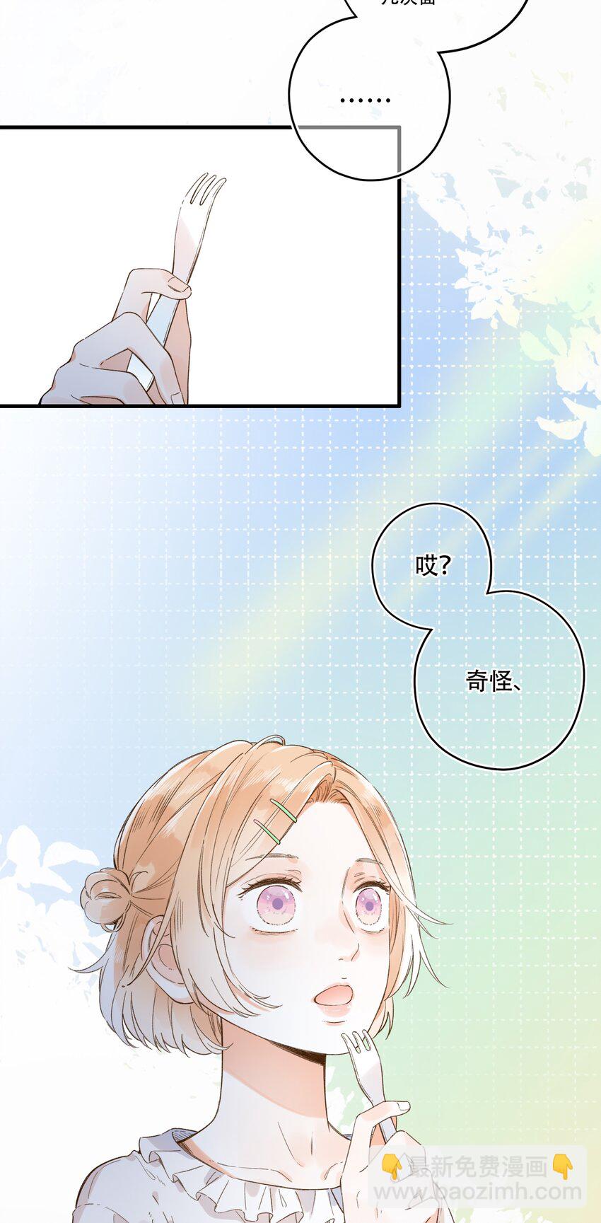 《水中飘零之星》012 一不小心就露馅？ 第12页