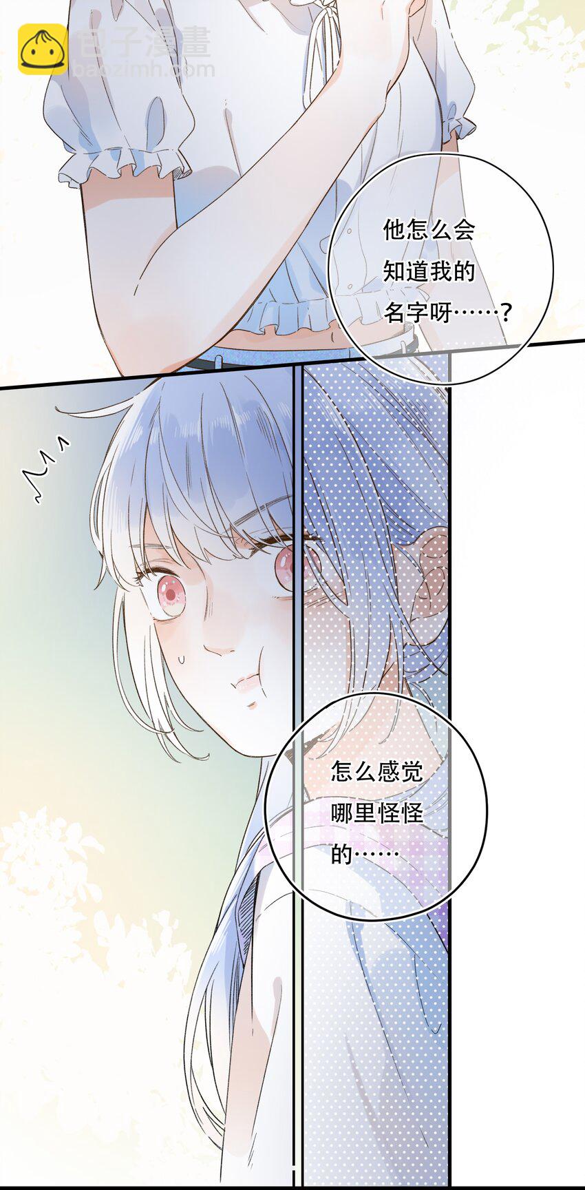 《水中飘零之星》012 一不小心就露馅？ 第13页