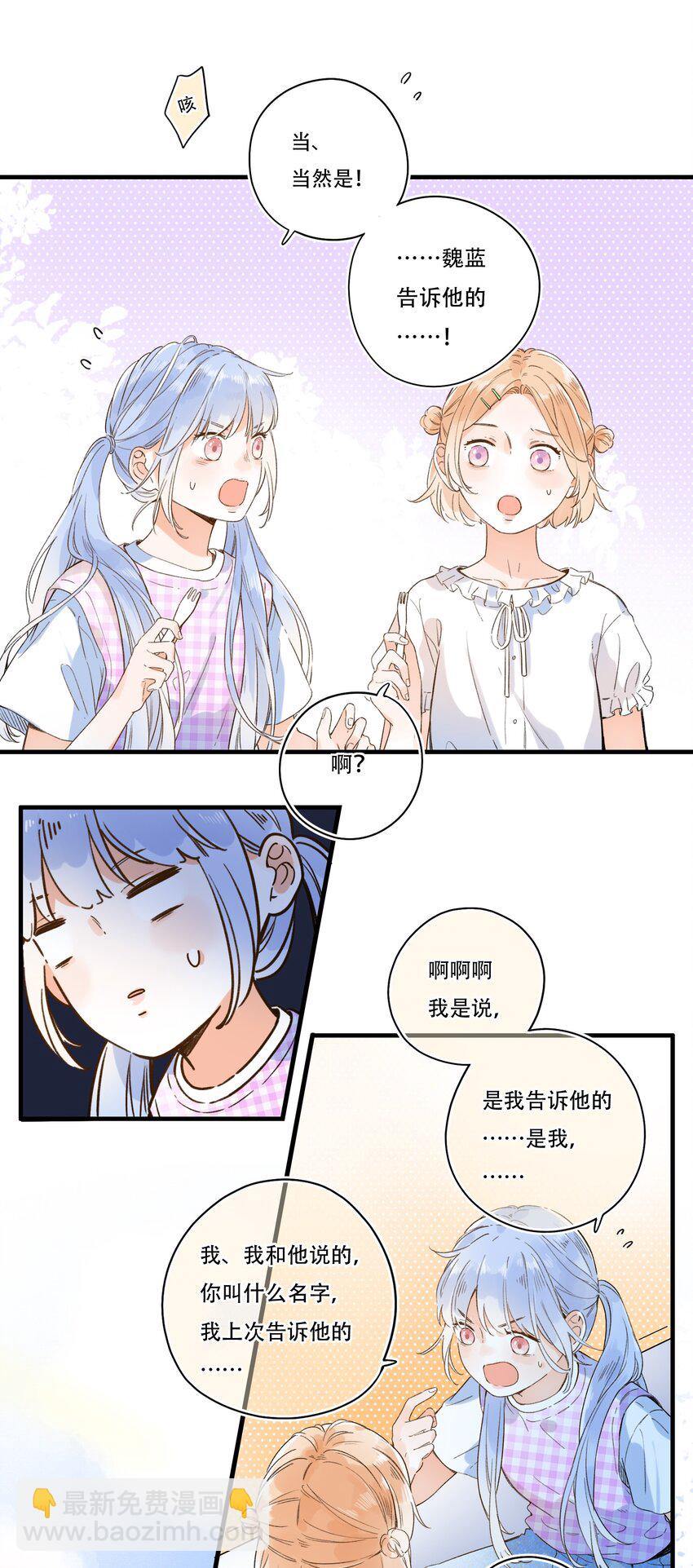 《水中飘零之星》012 一不小心就露馅？ 第14页