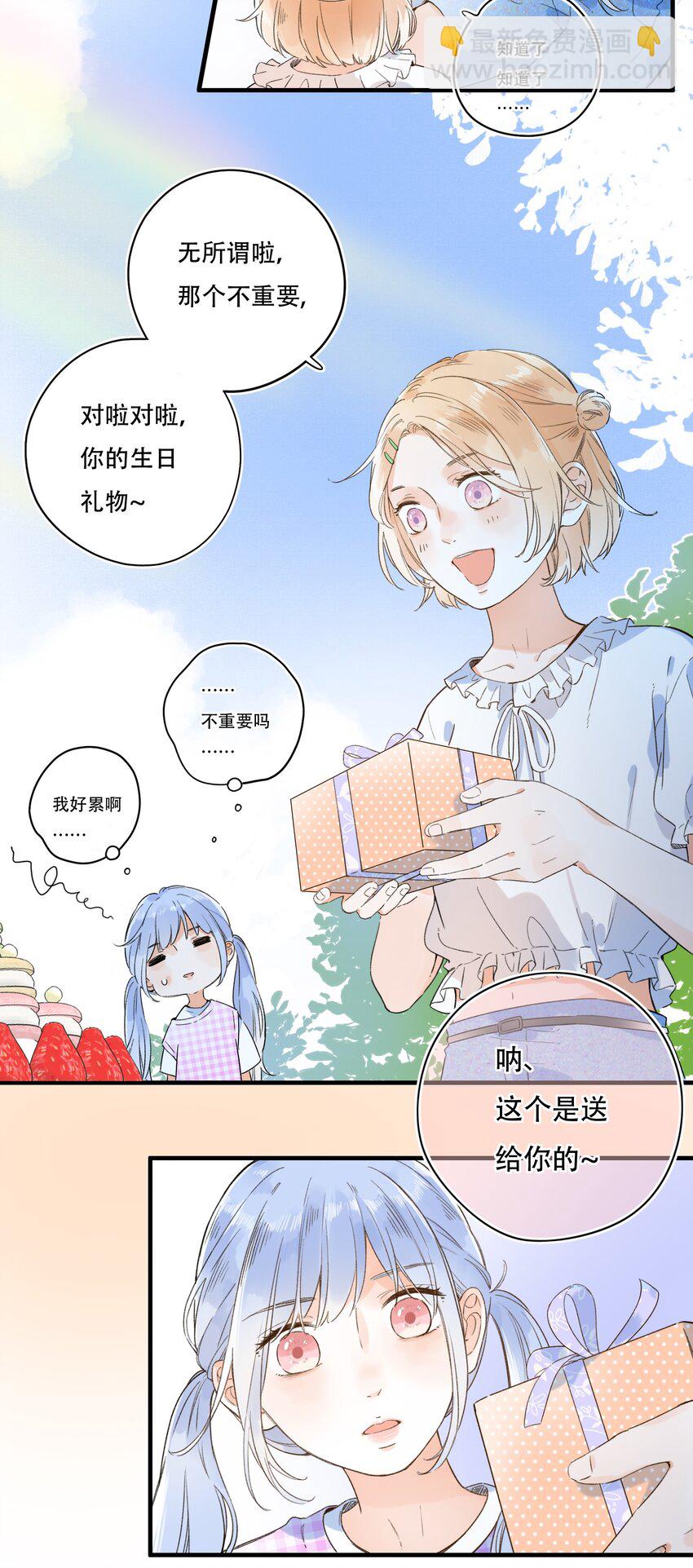 《水中飘零之星》012 一不小心就露馅？ 第15页