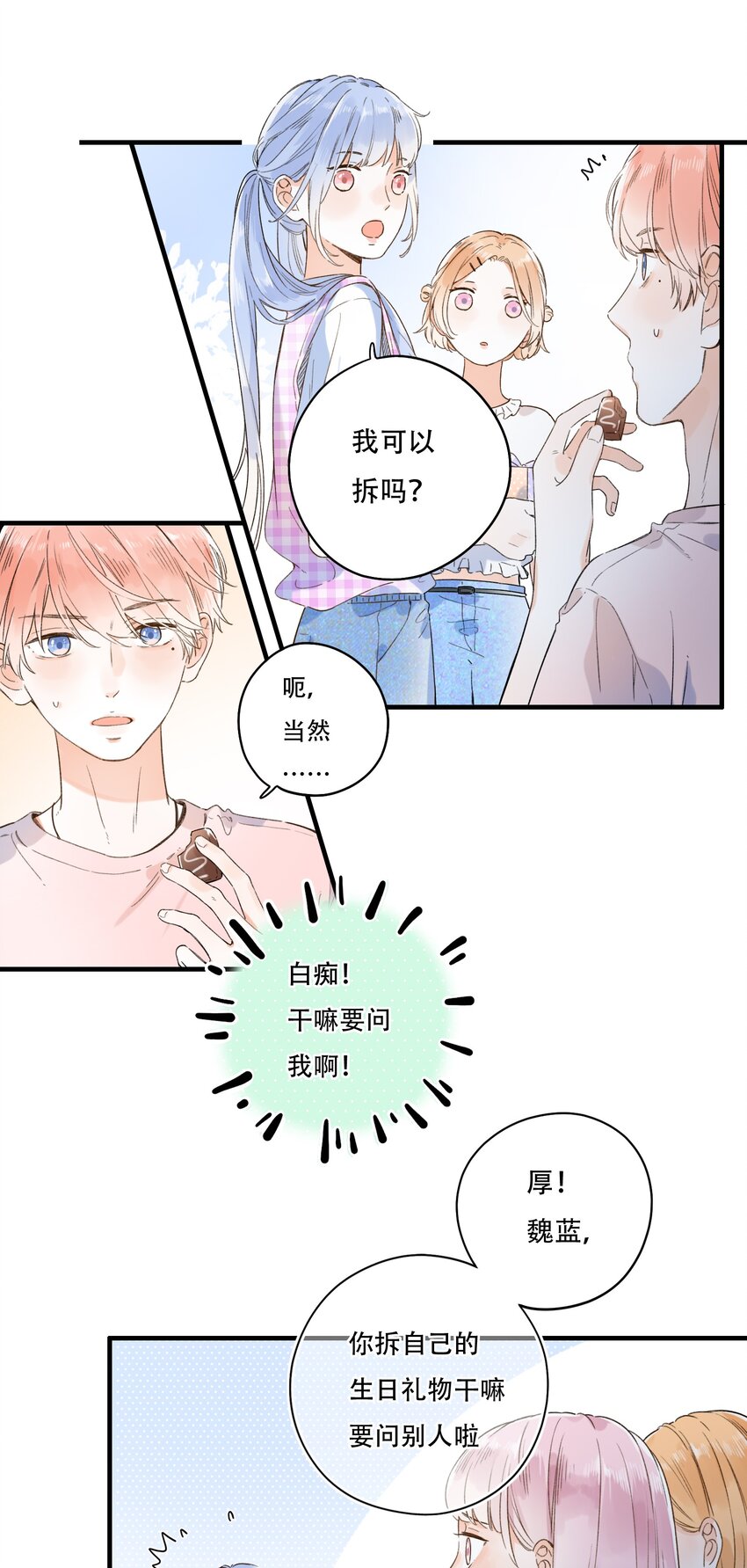 《水中飘零之星》012 一不小心就露馅？ 第17页