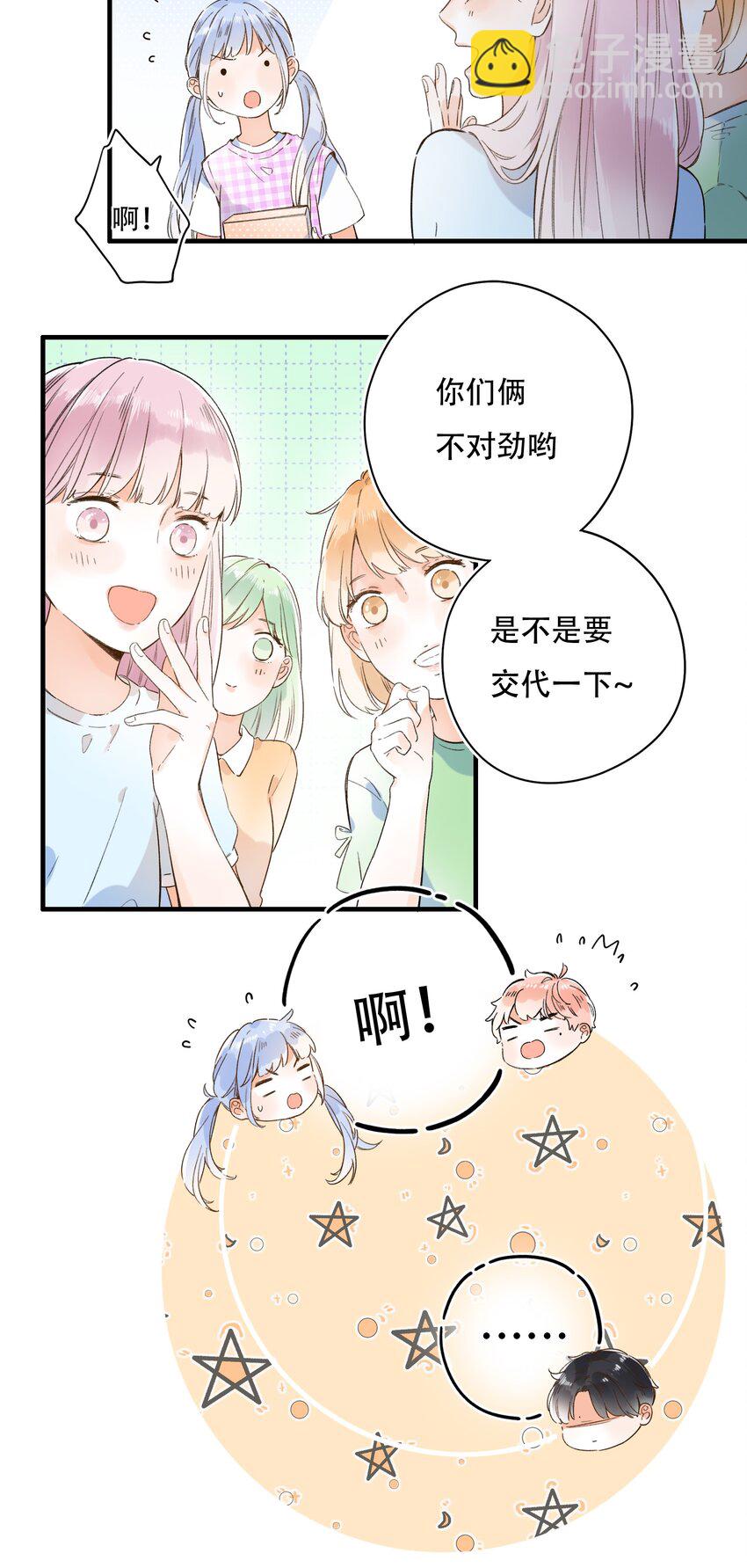《水中飘零之星》012 一不小心就露馅？ 第18页