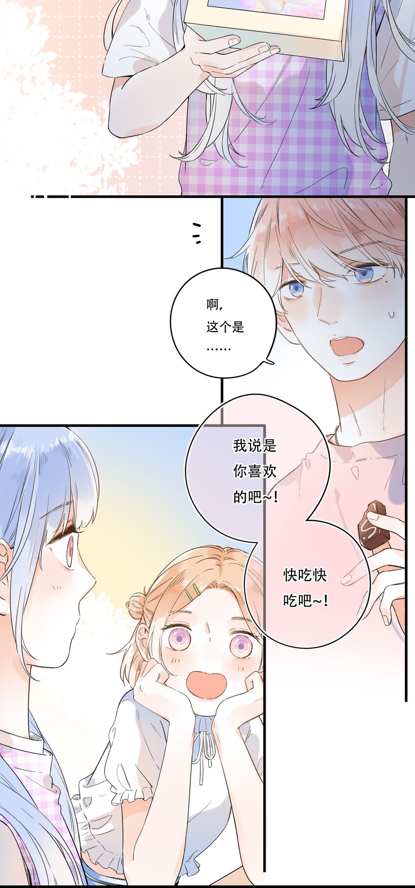 《水中飘零之星》012 一不小心就露馅？ 第21页