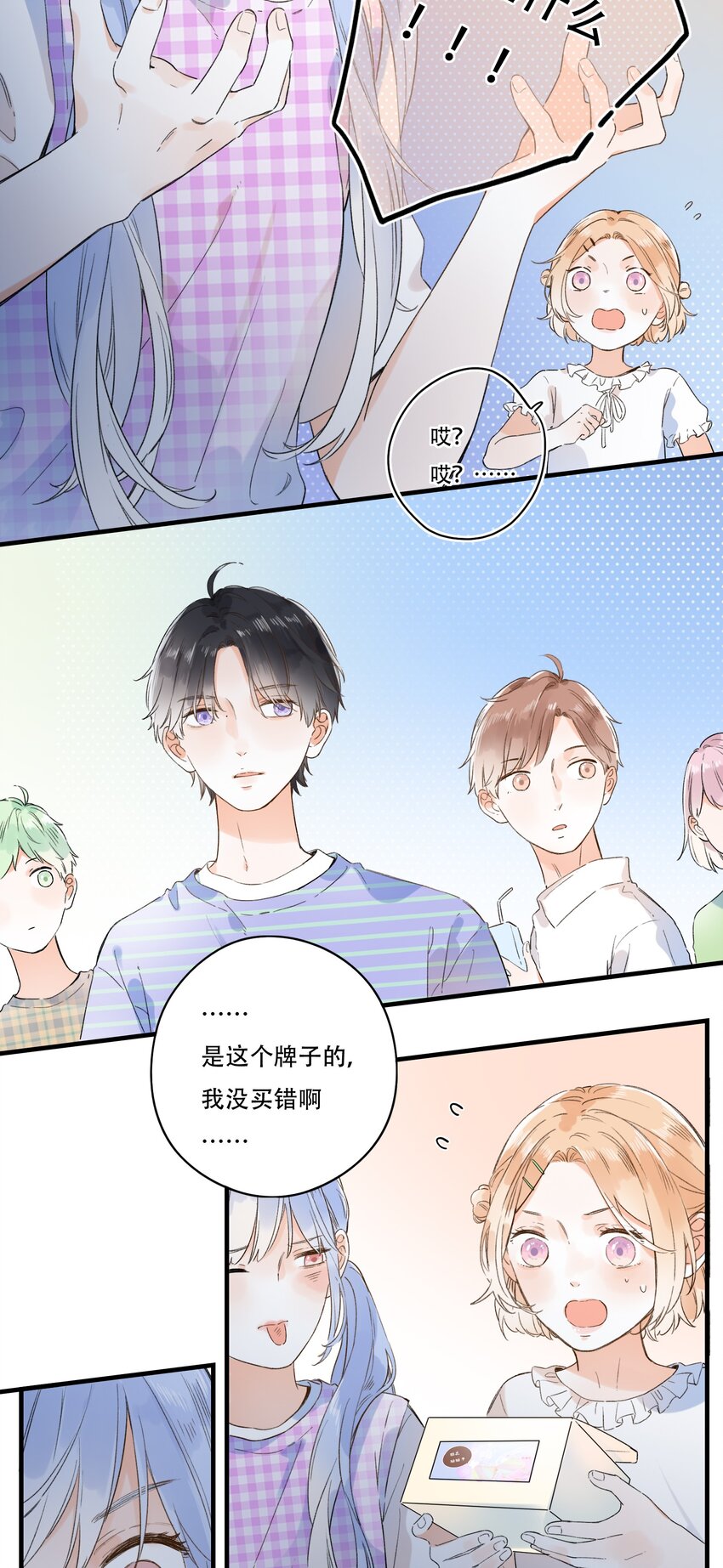 《水中飘零之星》012 一不小心就露馅？ 第25页