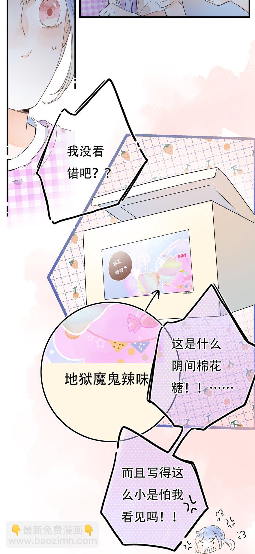 《水中飘零之星》012 一不小心就露馅？ 第26页