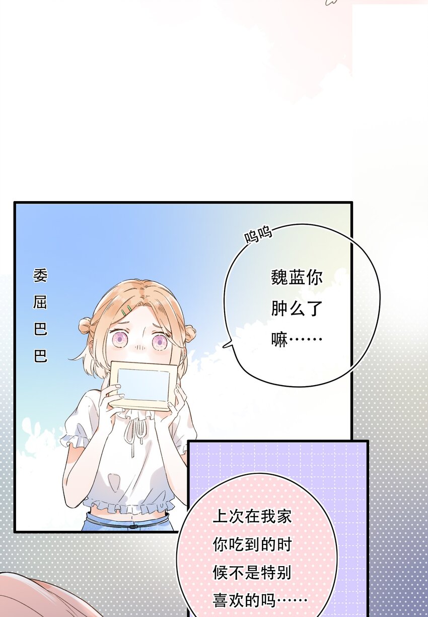 《水中飘零之星》012 一不小心就露馅？ 第27页
