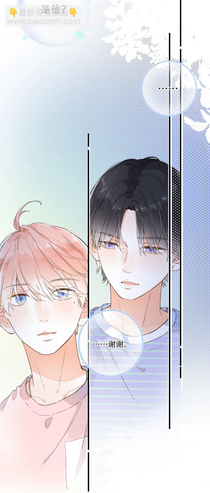 《水中飘零之星》012 一不小心就露馅？ 第4页
