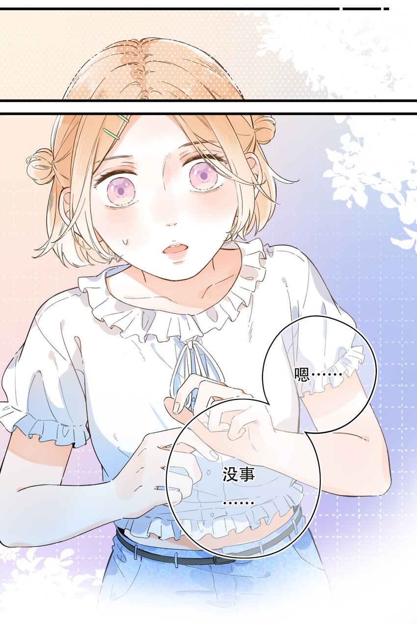 《水中飘零之星》012 一不小心就露馅？ 第8页