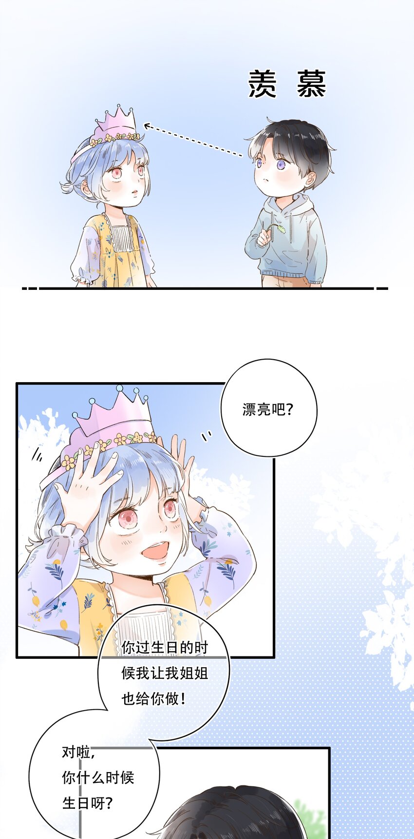 《水中飘零之星》011 生日会，新朋友？ 第11页
