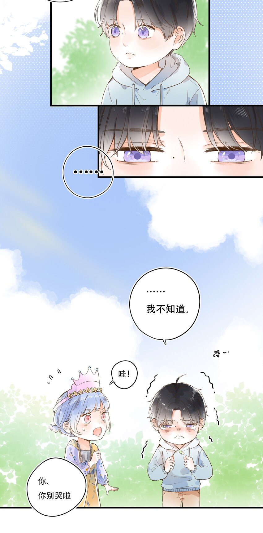 《水中飘零之星》011 生日会，新朋友？ 第12页