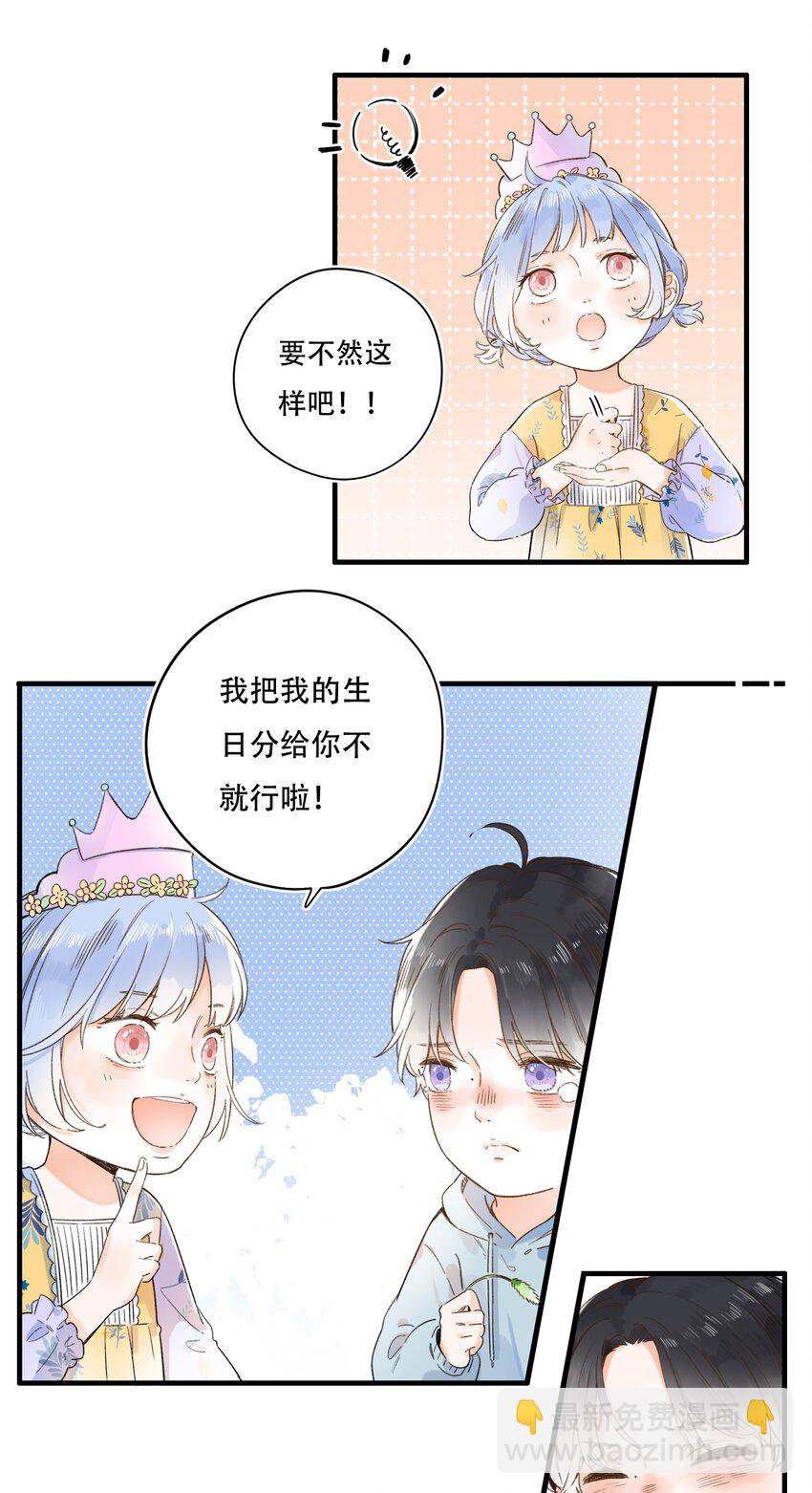 《水中飘零之星》011 生日会，新朋友？ 第13页