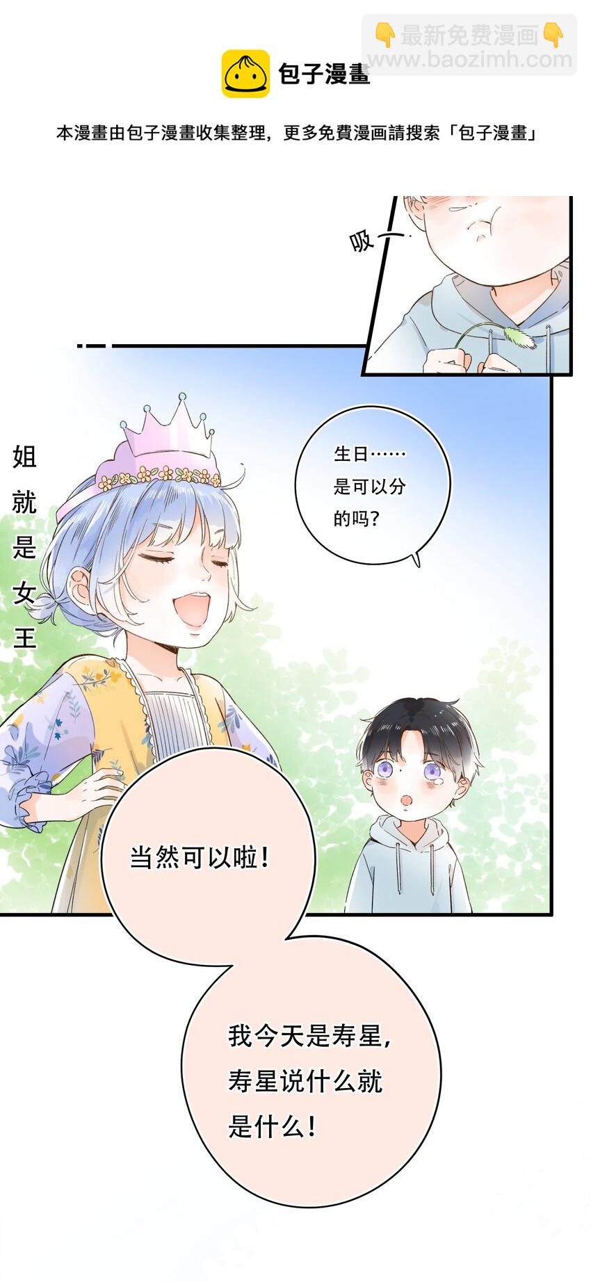 《水中飘零之星》011 生日会，新朋友？ 第14页