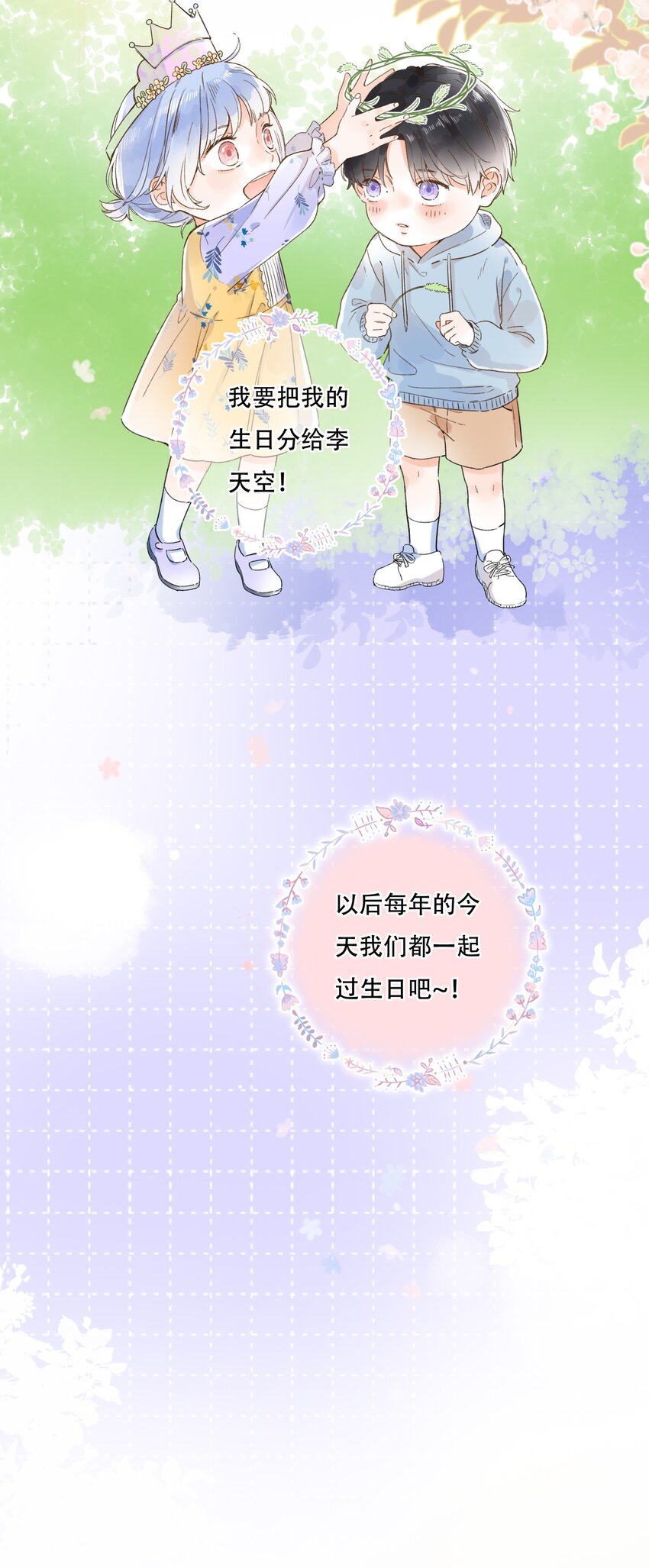 《水中飘零之星》011 生日会，新朋友？ 第16页