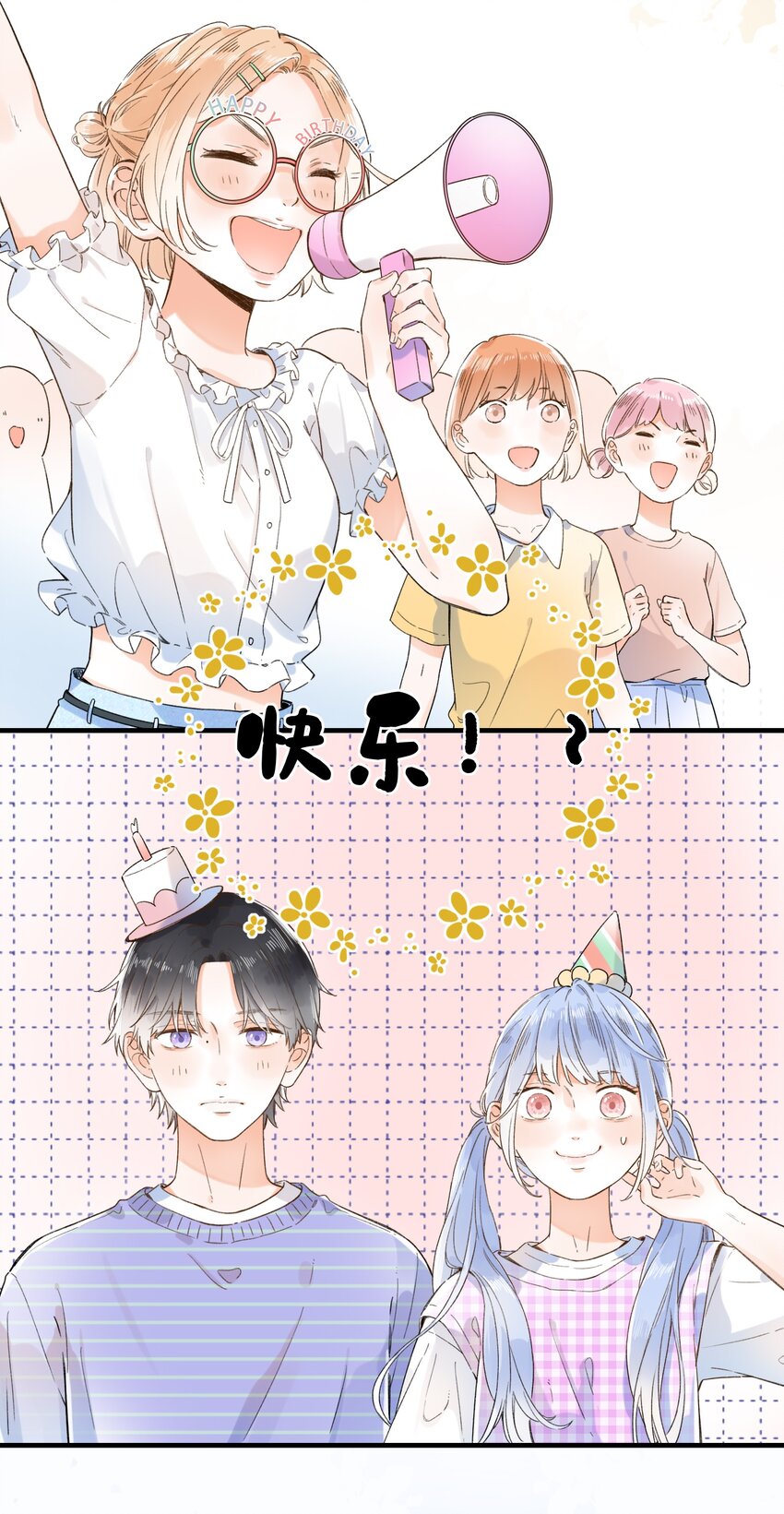 《水中飘零之星》011 生日会，新朋友？ 第22页