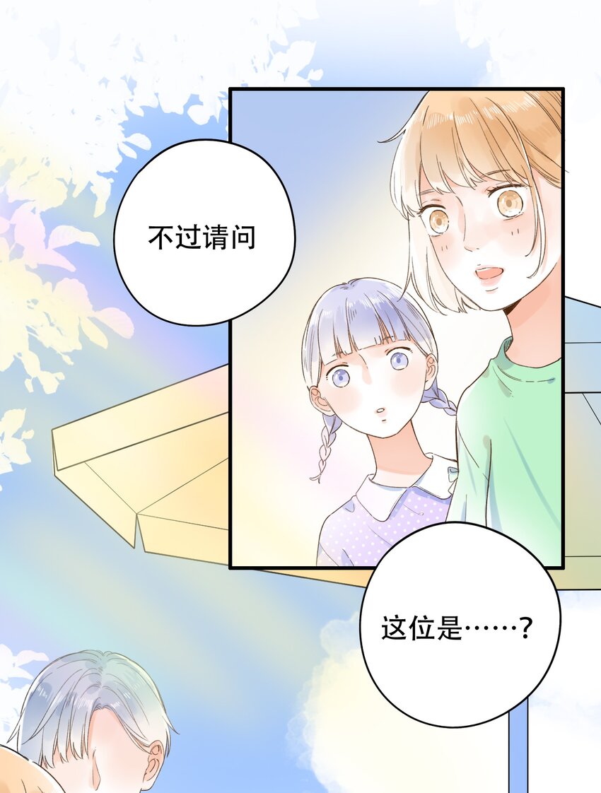 《水中飘零之星》011 生日会，新朋友？ 第23页