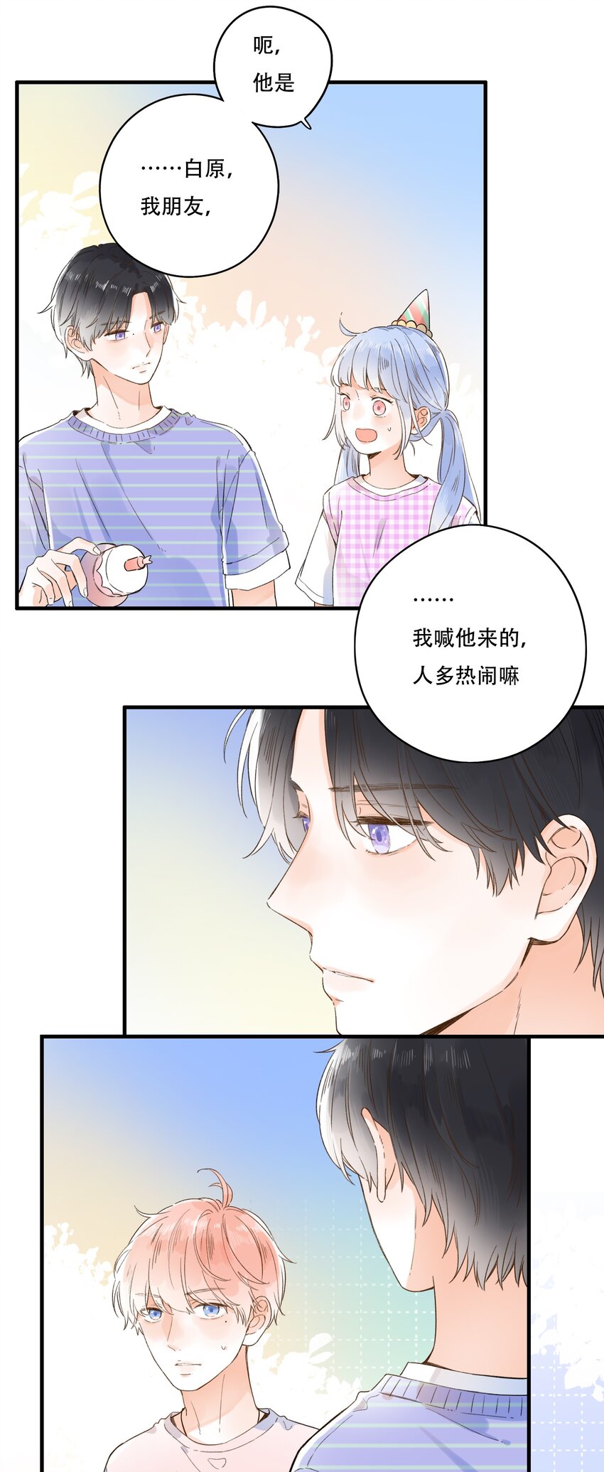《水中飘零之星》011 生日会，新朋友？ 第25页