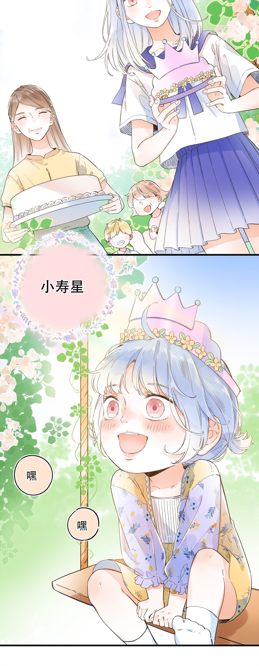 《水中飘零之星》011 生日会，新朋友？ 第4页
