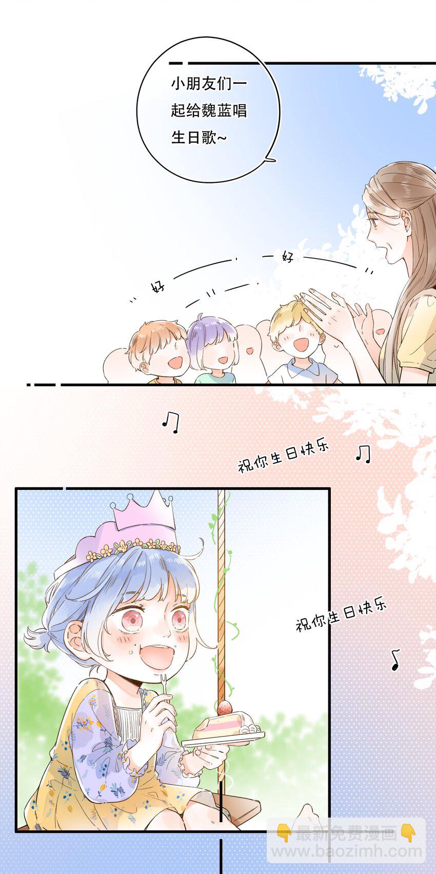 《水中飘零之星》011 生日会，新朋友？ 第5页