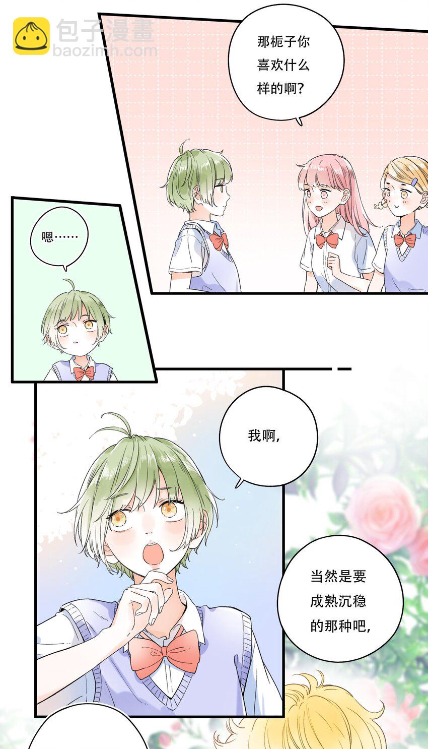 《水中飘零之星》010 糟糕，是公主抱！ 第11页