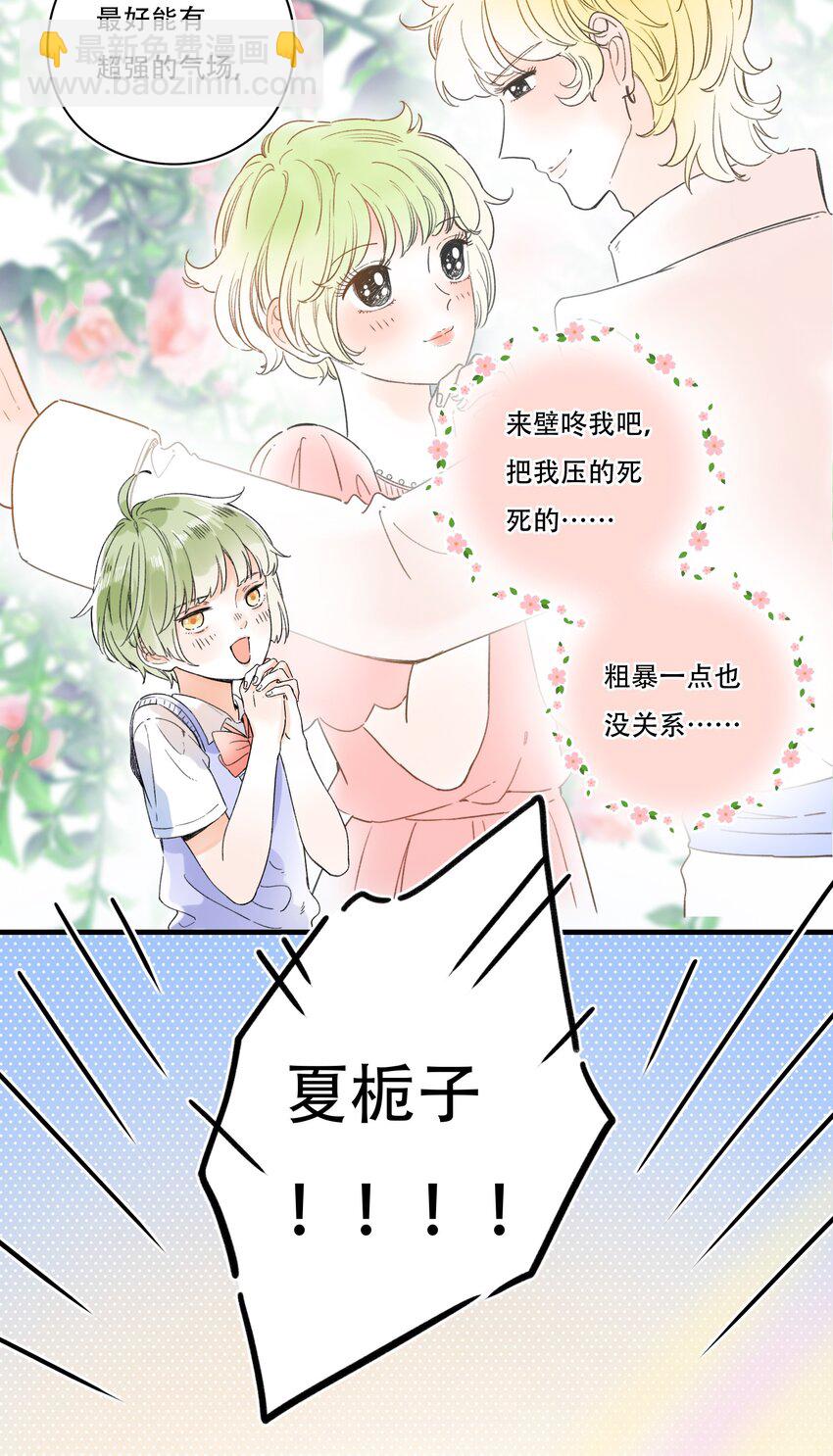 《水中飘零之星》010 糟糕，是公主抱！ 第12页