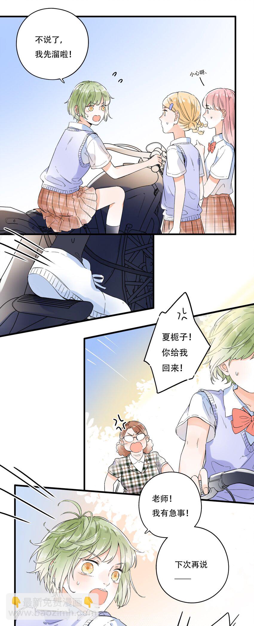 《水中飘零之星》010 糟糕，是公主抱！ 第14页