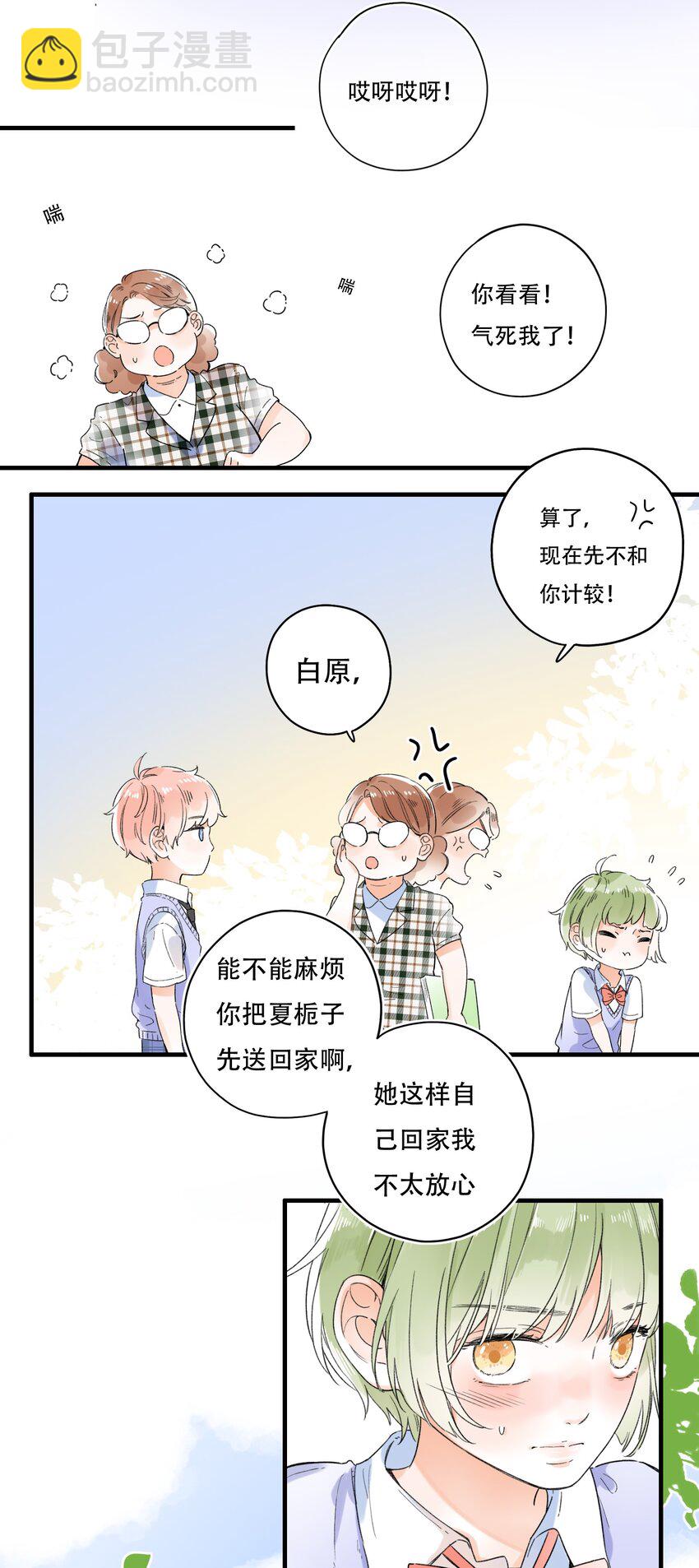 《水中飘零之星》010 糟糕，是公主抱！ 第24页