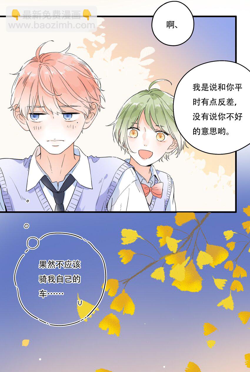 《水中飘零之星》010 糟糕，是公主抱！ 第29页