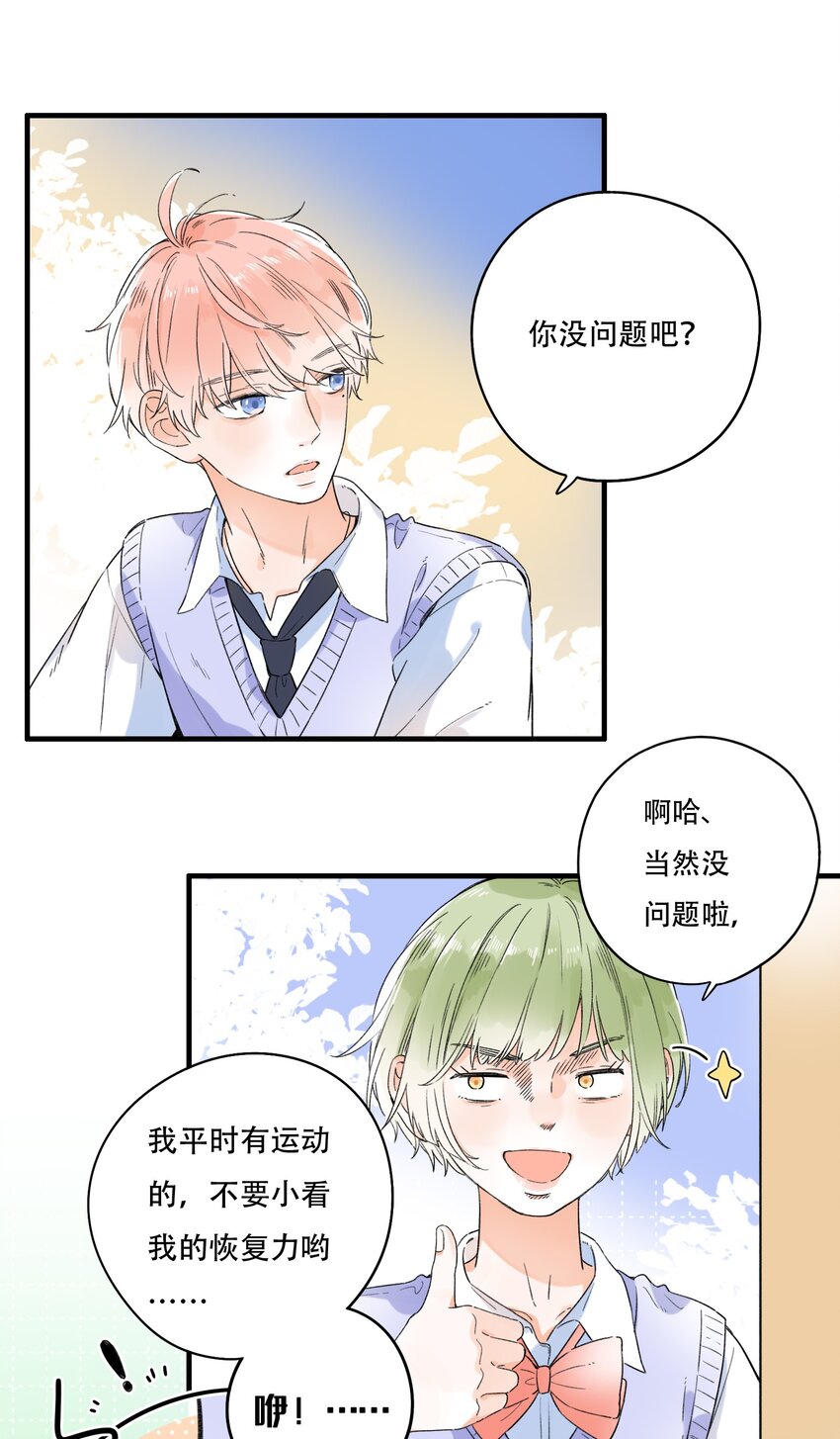 《水中飘零之星》010 糟糕，是公主抱！ 第32页