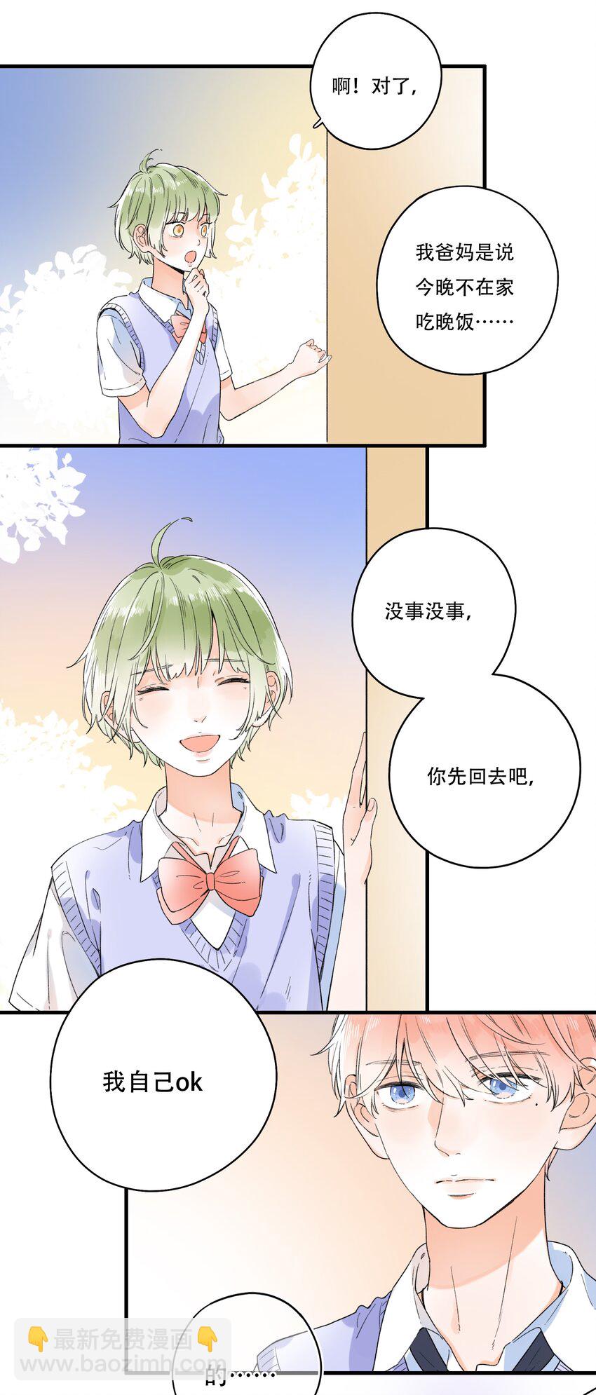 《水中飘零之星》010 糟糕，是公主抱！ 第36页