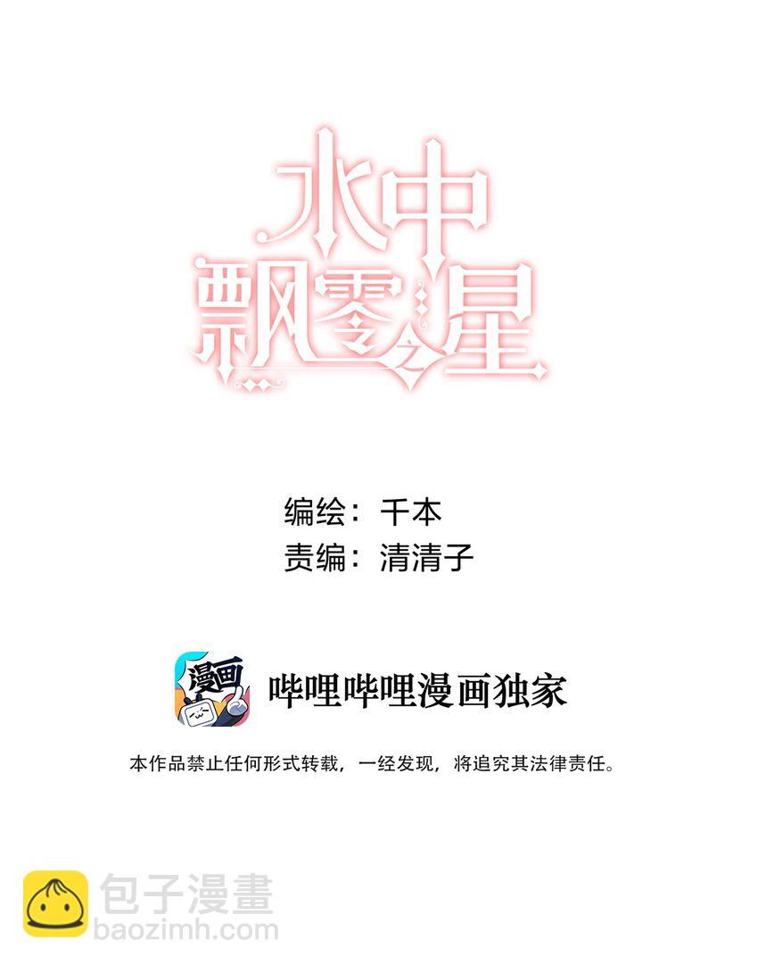 《水中飘零之星》010 糟糕，是公主抱！ 第6页