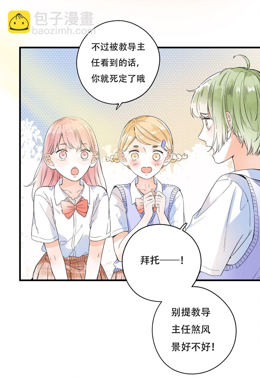 《水中飘零之星》010 糟糕，是公主抱！ 第8页