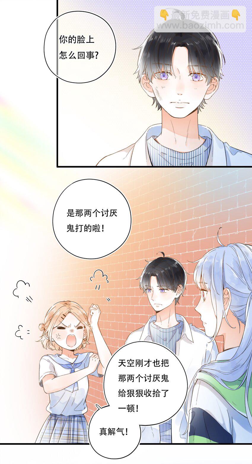 《水中飘零之星》009 像小时候那样 第11页