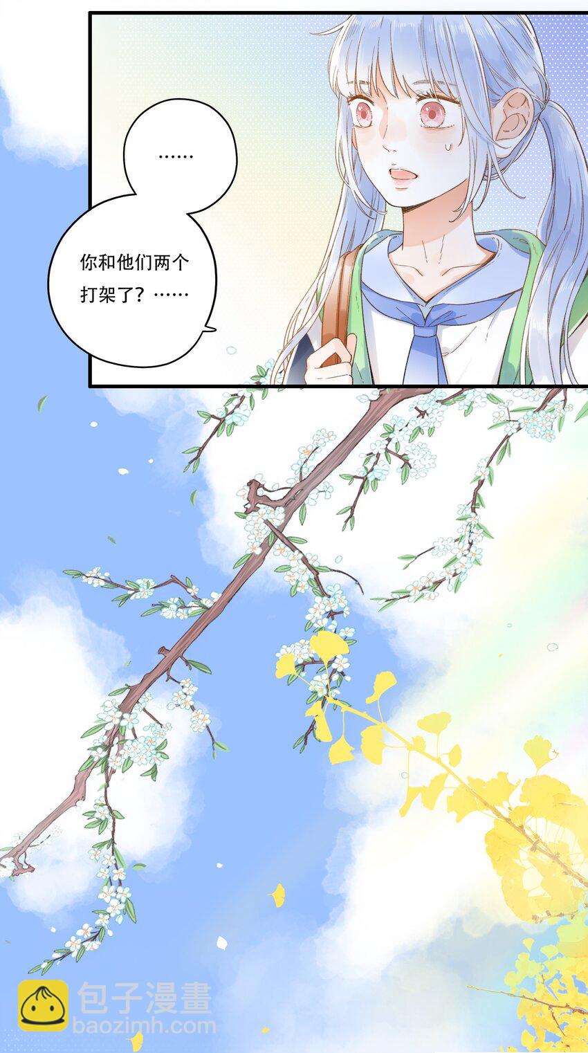 《水中飘零之星》009 像小时候那样 第12页